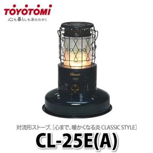 TOYOTOMI 石油暖房機 対流形石油ストーブ CL-25E(A)インクブルー（メール便不可）（ラッピング不可）