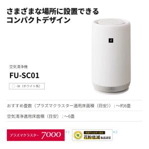 シャープ 空気清浄機 FU-SC01-W ホワ...の詳細画像2