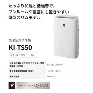 シャープ 空気清浄機 加湿器 KI-TS50-...の詳細画像2