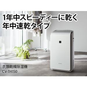 シャープ 衣類乾燥除湿機 CV-TH150-W...の詳細画像2