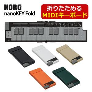 KORG nanoKEY Fold MIDIコントローラーの買取情報