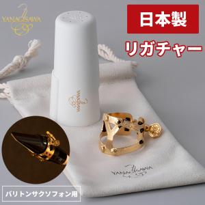 YANAGISAWA Yany SIXS ヤニーシクス バリトンサックス用 リガチャー