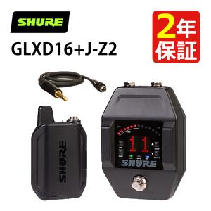 SHURE シュア GLXD16＋ギターペダル・ワイヤレスシステム  (ラッピング不可)｜homeshop