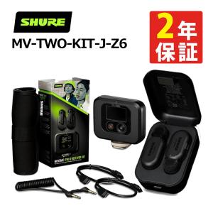 Shure シュア MoveMic Two Kit 受信機キット MV-TWO-KIT-J-Z6｜homeshop