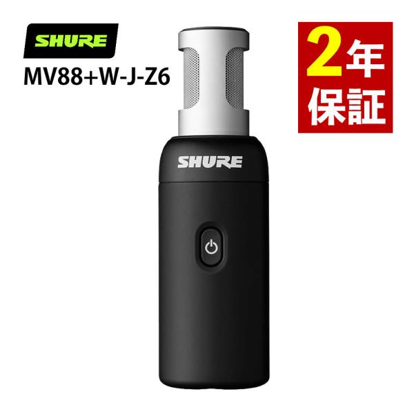 SHURE ワイヤレス・ステレオ・コンデンサーマイクロホン MV88+ W-J-Z6 Shure（国...
