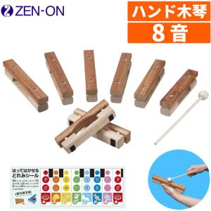 リズムポコ ゼンオン 木琴 13音 日本製 バチ付き 軽量 子供用 楽器