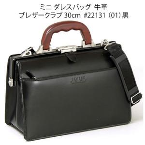 【国産】豊岡製 ミニ ダレスバッグ A5F 牛革  BLAZERCLUB[ブレザークラブ] 30cm 【平野鞄】22131  01（ブラック/黒）