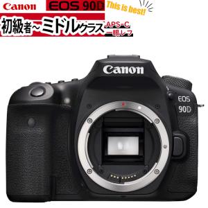 (新品)キヤノン(Canon) デジタル一眼レフカメラ EOS 90D デジタルカメラ 一眼レフ ミドルクラス 中級者向け 高画質 ハイアマチュア 女性 男性（ラッピング不可）｜homeshop