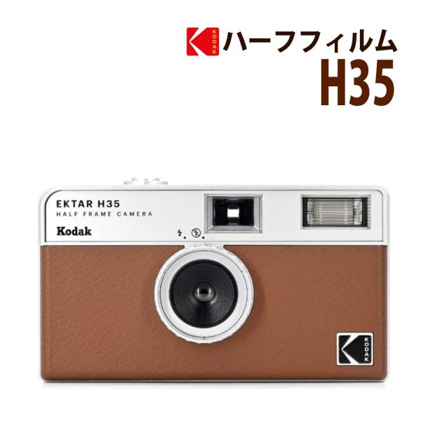 KODAK (コダック) フィルムカメラ インスタントカメラ EKTAR H35 ブラウン シンプル...