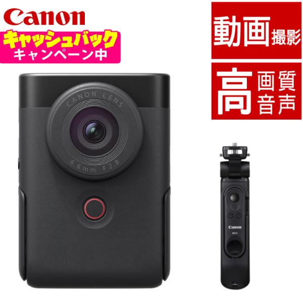 キヤノン ビデオカメラ PowerShot パワーショットV10 ブラック トライポッドグリップキッ...