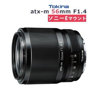 トキナー Tokina atx-m 56mm F1.4 ソニーEマウント カメラ交換レンズ 単焦点  APS-Cミラーレス専用 大口径F1.4 フィルターサイズ52ｍｍ  軽い 明るい 静か ボケ｜homeshop