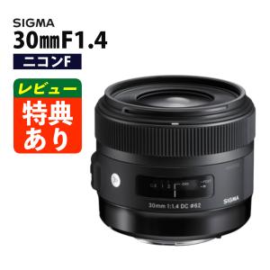 （レビューでレンズキャッププレゼント）シグマ 30mm F1.4 DC HSM (A) ニコンFマウント用｜homeshop