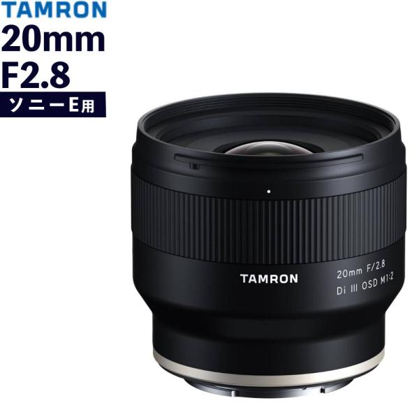タムロン 20mm F/2.8 Di III OSD M1:2 ソニーEマウント F050SF
