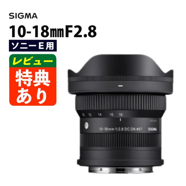 （レビューでプレゼント）シグマ 10-18mm F2.8 DC DN（C）ソニーEマウント用 ミラー...