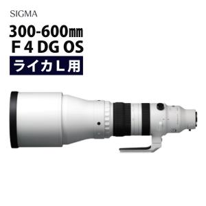 レビュー特典有 シグマ 300-600mm F4 DG OS（S）ライカLマウント用 受注生産品 ラッピング不可