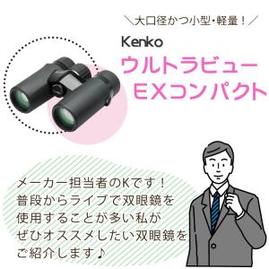 ケンコー 双眼鏡 8倍 ウルトラビューEXコン...の詳細画像2