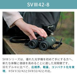 コーワ 双眼鏡 SVIII 42-8 8×42mmの詳細画像2