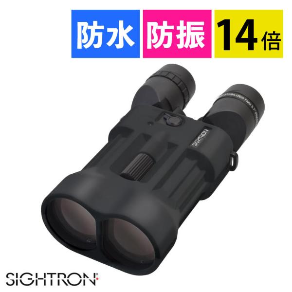 サイトロン 防振双眼鏡 14倍 SIB40-1495 SIII 14x50ED STABILIZER