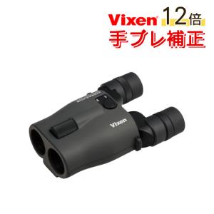 Vixen 双眼鏡 ATERA II H12x30(チャコール) ビクセン アテラII アテラ2 12倍 手ブレ補正 防振双眼鏡 ライブ双眼鏡 防振モード 単4電池