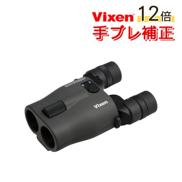 Vixen 双眼鏡 ATERA II H12x30(チャコール) ビクセン アテラII アテラ2 1...