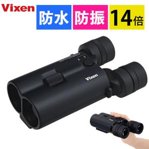 送料無料】Vixen ビクセン 防振双眼鏡 手ブレ効果ではっきりみえる 