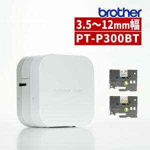 ブラザー PT-P300BT ピータッチキューブ (ラベルライター ラベルプリンター Pタッチ brother スマホ シール テープ 入園 入学 おなまえシール お名前シール)｜homeshop