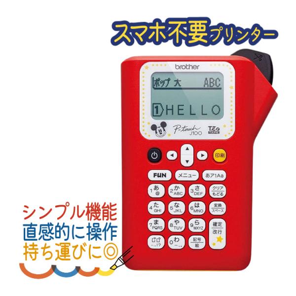 （サンプルテープ12mm幅が付属）ブラザー  ピータッチ ミッキー PT-J100MCR (ラベルラ...
