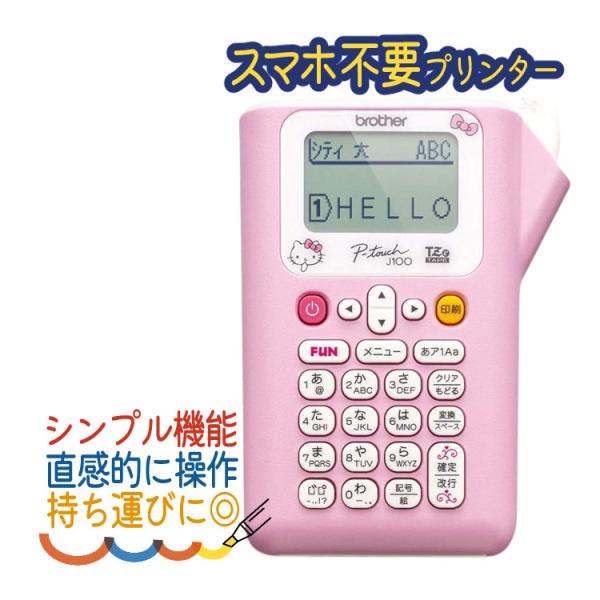 （サンプルテープ12mm幅が付属）ブラザー  ピータッチ ハローキティー PT-J100KTP (ラ...
