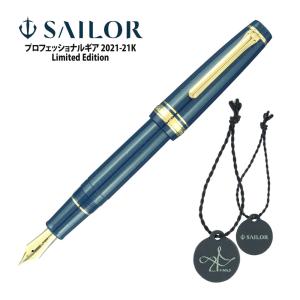 数量限定 万年筆 セーラー万年筆 プロフェッショナルギア 2021-21K Limited Edition セーラーブルー 黎明