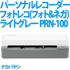 【在庫あり】PRN-100 ナカバヤシ フォトレコ[メール便不可]