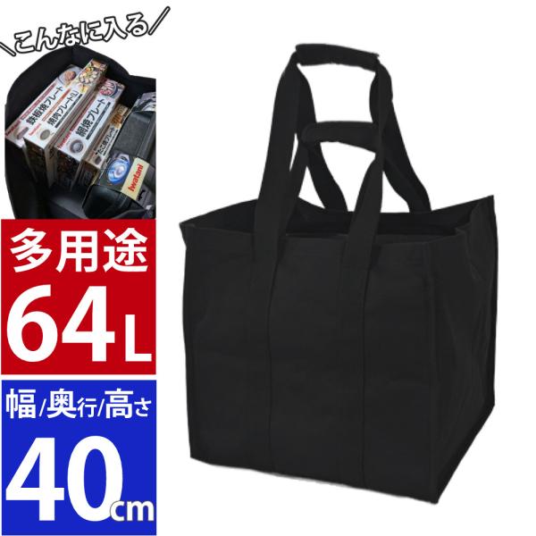 ギアバッグ 大容量 多用途 コンテナ 収納 トートバッグ 64L（ラッピング不可）