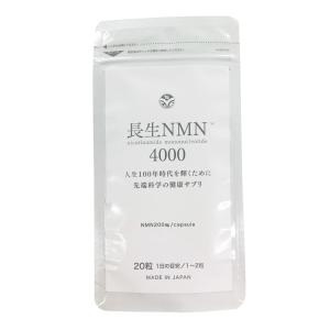 サプリメント 4000mg 20カプセル 沖縄長生薬草 長寿物語 nmn エヌエムエヌ 長生NMN