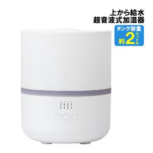 （在庫限り特価）加湿器 大容量 2.0L 超音波式加湿器 ホワイト 上部給水 EAK-FSAH020 suitU  自動停止機能  静音 省エネ 節電（ラッピング不可）