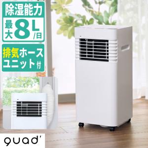 QUADS（クワッズ） ポータブルエアコン スポットクーラー 冷房 除湿
