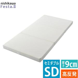 西川（nishikawa） 高反発マットレス フェスタII Festa2 セミダブル