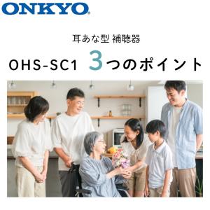 補聴器 オンキョー リモコン付き OHS-SC...の詳細画像2