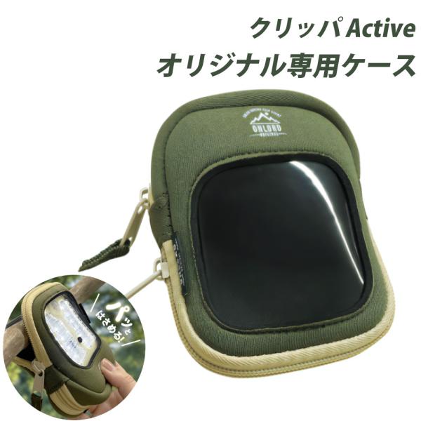 （専用ケースのみ）オンロード OL-406K ソーラー発電式 センサーライト クリッパActive ...