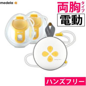 Medela（メデラ） モーションインブラ電動さく乳器（両胸） さく乳機