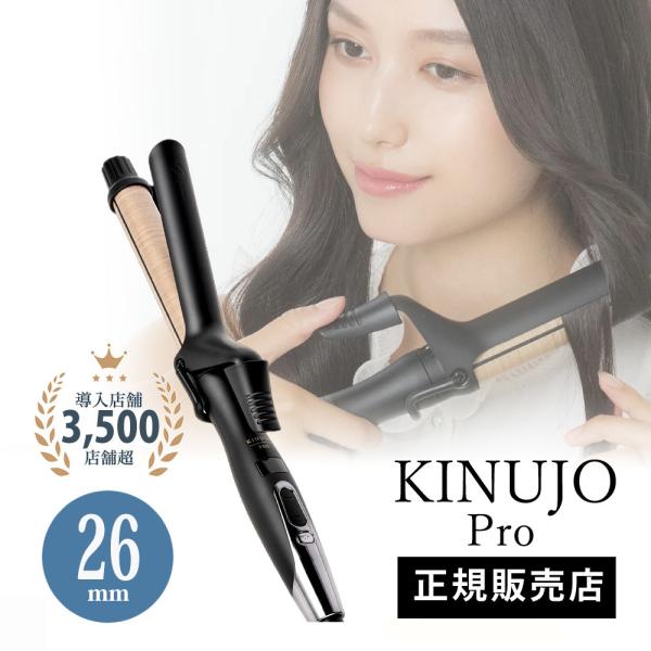 正規販売店 KINUJO 絹女 プロ カールアイロン 26mm KP026 PRO Curl