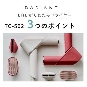 ラディアント ライト ドライヤー TC-502...の詳細画像2
