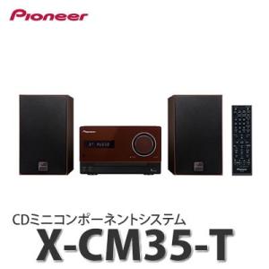 パイオニア(Pioneer) CDミニコンポーネントシステム X-CM35-T ブラウン [Bluetooth(ブルートゥース)/NFC対応][CDコンポ]【メール便不可】