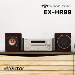 Victor(ビクター) コンパクトコンポーネントシステム WOOD CONE コンポ Bluetooth対応 木の振動板 EX-HR99（ラッピング不可）｜homeshop