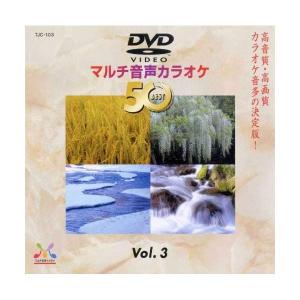 カラオケ dvd カラオケDVD 音多カラオケ BEST50 Vol.3 TJC-103