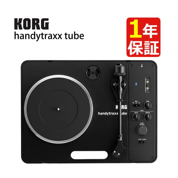 KORG handytraxx tube ポータブル レコードプレーヤー USB出力 電池駆動 コル...