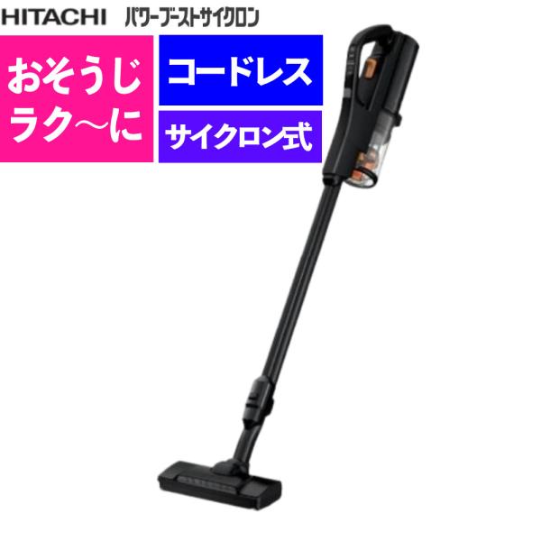 レビュー特典 日立 スティッククリーナー コードレス式 パワーブーストサイクロン サテンブラック P...