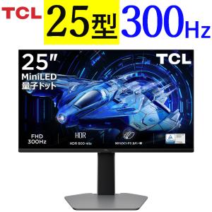 TCL 25インチ ゲーミングモニター 300Hz G64シリーズ 25G64