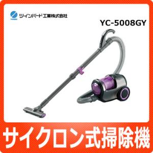 ツインバード YC-5008GY サイクロンクリーナー()