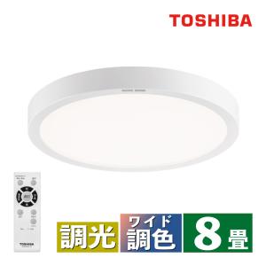 東芝 LEDシーリングライト 導光板 フラットデザイン 間接光 8畳用