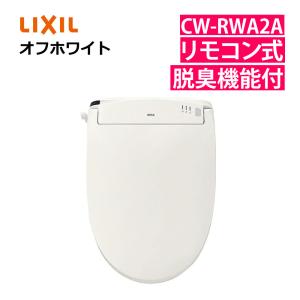 リクシル INAX 温水便座 CW-RWA2A オフホワイト LIXIL 日本製（ラッピング不可）の高価買取価格