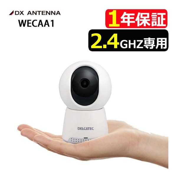 DXアンテナ 卓上みまもるカメラ Lite WECAA1 省スペース 遠隔操作 家庭用 赤ちゃん 子...